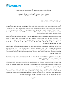 PR - First Exclusive Daikin UAE Showroom Opens in RAK - AR.pdf PR - First Exclusive Daikin UAE Showroom Opens in RAK - AR.pdf